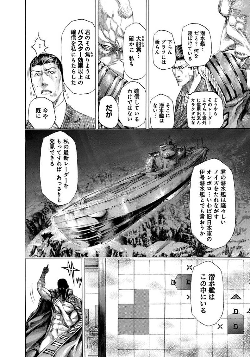 Usogui - Chapter 296 - Page 7